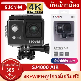 สินค้า SJCAM SJ4000 AIR WIFI Action กล้อง HD เต็มรูปแบบ Allwinner 4K 30fps WIFI 2.0 \"หน้าจอ170องศามุมกว้างใต้น้ำกันน้ำกีฬากล้อง