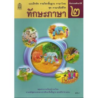 ทักษะภาษา ป.2...........................