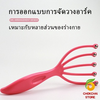 Chokchaistore ไม้นวดศรีษะ ที่นวดศรีษะ ไม้นวดสปาเพิ่มความผ่อนคลาย Head massager