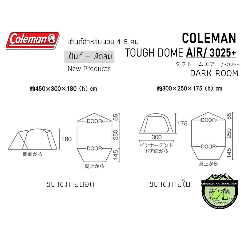 coleman-touch-dome-air-3025-dark-room-เต็นท์สำหรับ-4-5-คน-เต็นท์-พัดลม