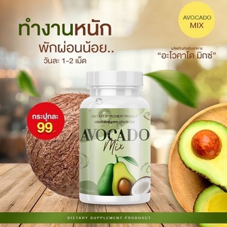 ภาพขนาดย่อของภาพหน้าปกสินค้าAvocado​ Mix​ อะโวคาโดมิกซ์สกัดเย็น​ + น้ำมันมะพร้าว 20 ซอฟต์เจล ( 1 กระปุก ) จากร้าน happytwoshop บน Shopee ภาพที่ 3