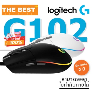 MOUSE (เมาส์) LOGITECH รุ่น G102 LIGHTSYNC GAMING (BLACK/WHITE)