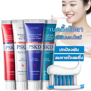 สินค้า ล็อตใหม่! ยาสีฟันเกาหลี PSKD เบคกิ้งโซดา 100% ฟันขาว ลดกลิ่นปาก ยาสีฟันเอนไซม์ ฟันขาว ขจัดคราบหินปูน
