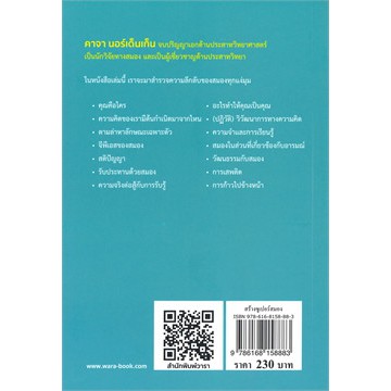 ศูนย์หนังสือจุฬาฯ-9786168158883-สร้างซูเปอร์สมอง