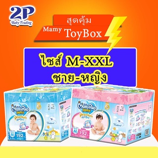 สินค้า ใหม่! Mamypoko Premium Extra dry รุ่น TOY BOX มามี่โปะโกะ ยกลังบรรจุ 3 แพ็ค