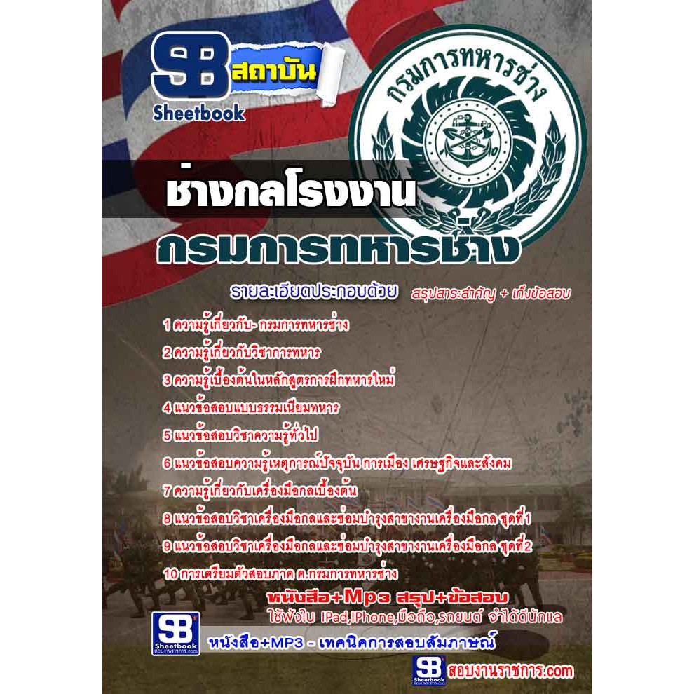 แนวข้อสอบ-ช่างกล-กรมการทหารช่าง