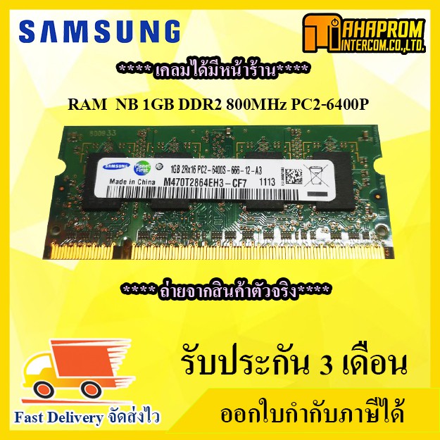 แรม โน๊ตบุ๊ค RAM Notebook ซัมซุง 1GB DDR2 Bus 800. | Shopee Thailand