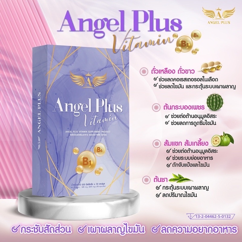 angel-plus-ส่งฟรี-ยาลดน้ำหนัก-อาหารเสริมควบคุมน้ำหนัก-ผ่าน-อย-คุมน้ำหนัก-คุณแม่หลังคลอด-อิ่มนาน