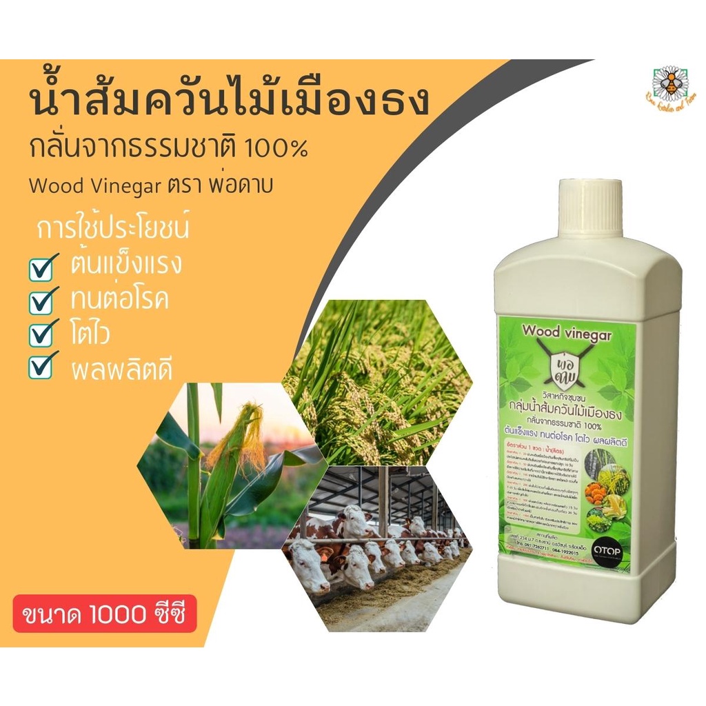 น้ำส้มควันไม้-ตรา-พ่อดาบ-ขนาด-1000-มล