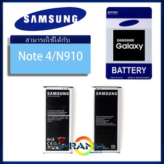 ภาพหน้าปกสินค้าแบต แบตเตอรี่ battery Samsung  Note 4 (โน๊ต 4) ที่เกี่ยวข้อง