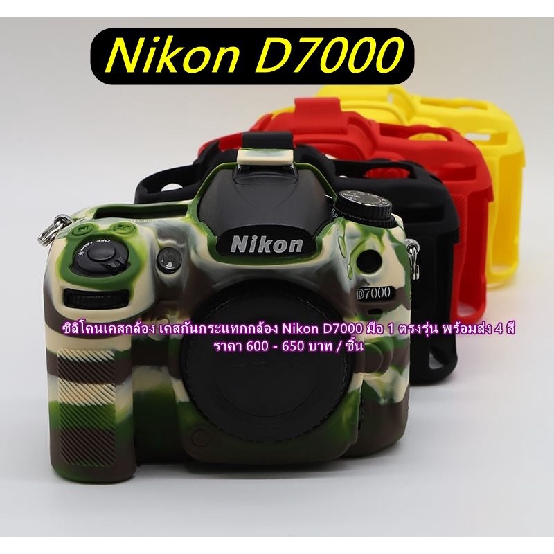 เคสกล้องซิลิโคนกล้อง-nikon-d7000