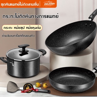 กระทะ Non Stick ไม่ติดหม้อซุป หม้อ ชุด 3 ใบ  ไม่ติดกระทะ ชุดเครื่องครัว  ชุดกระทะสุดคุ้ม ใช้กับเตาแม่เหล็ก และเตาทุกประเ