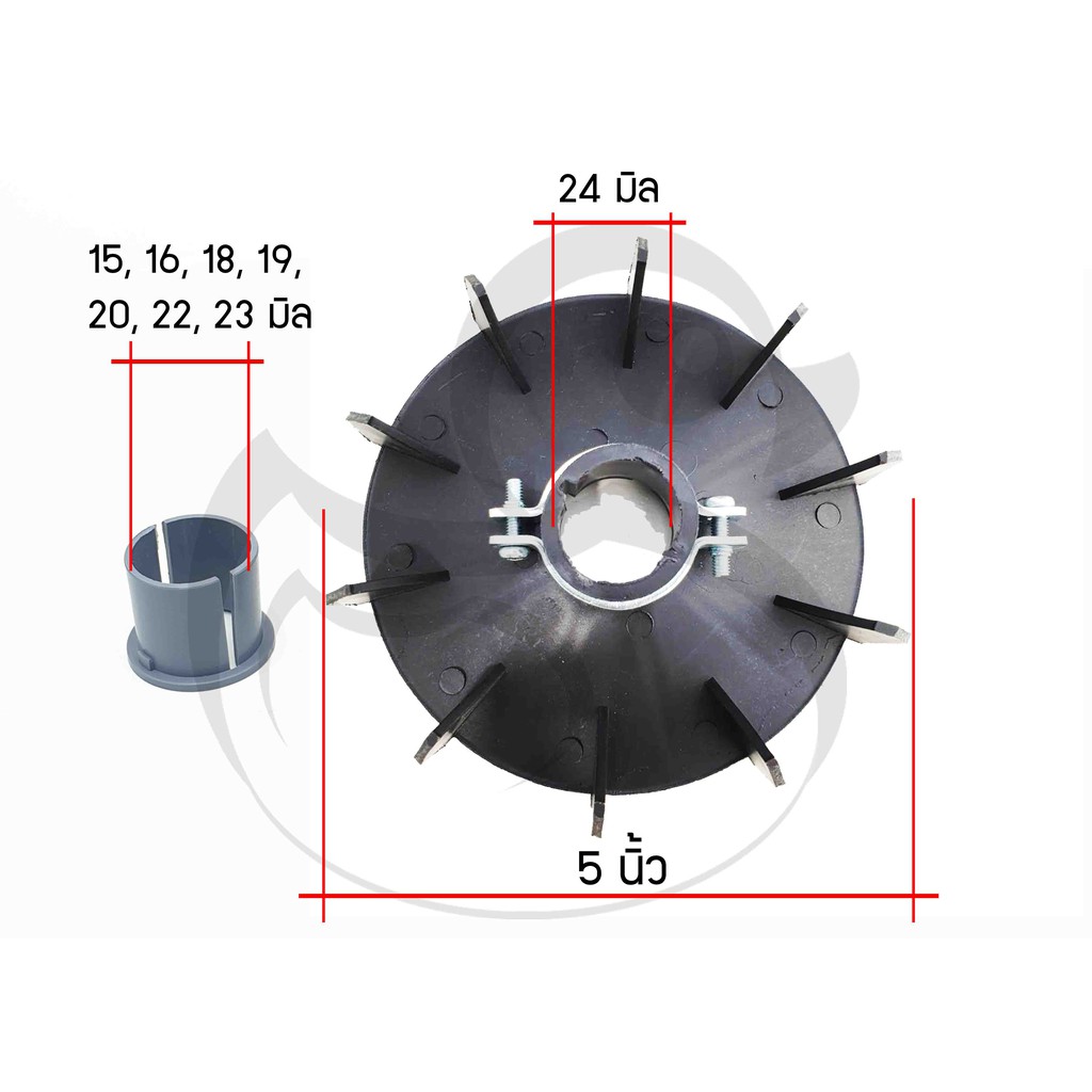ใบพัดมอเตอร์-ปั๊มลม-ปั๊มน้ำ-ขนาด-5นิ้ว-รุ่นมีบู๊ช-ขันสกรู