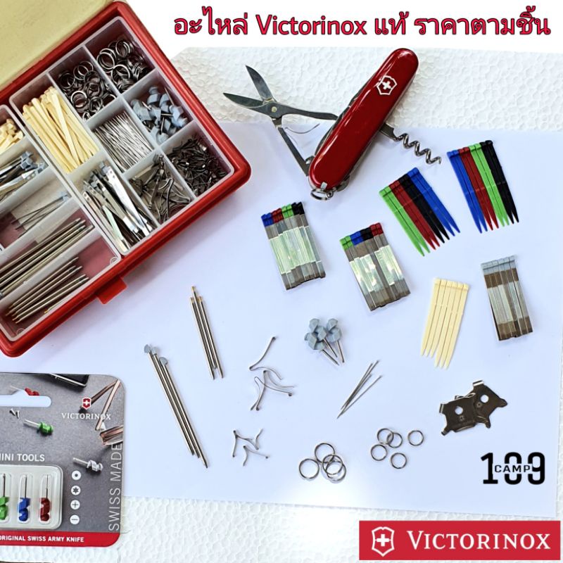 อะไหล่มีด-victorinox-ของแท้-ราคาตามชิ้น