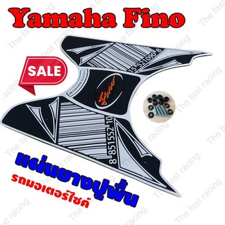 ของแต่งมอเตอร์ไซค์ แผ่นยางวางเท้าYamaha Fino ใช่ได้ในปี2006-2012 ลายBig Barcode สีขาว