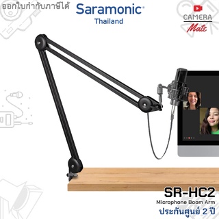 Saramonic SR-HC2 Microphone Boom Arm แขนตัวจับไมโครโฟน แขนบูม |ประกันศูนย์ 2ปี|