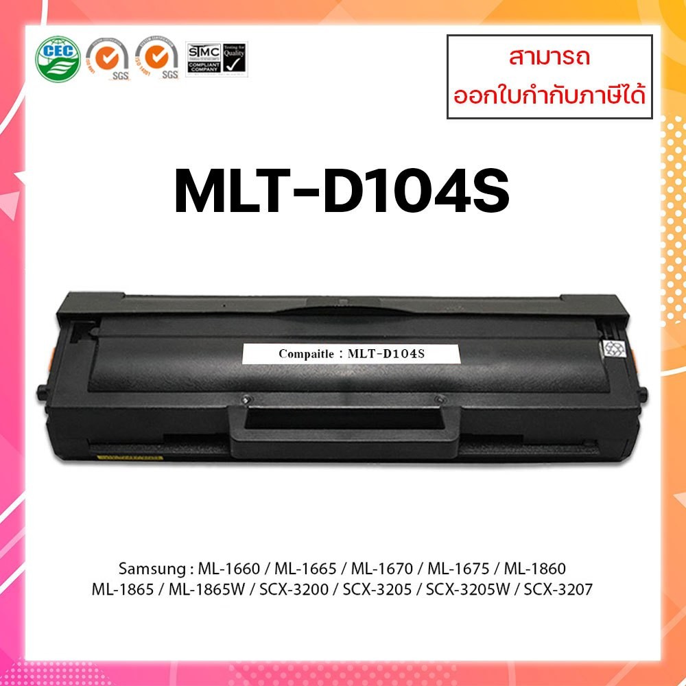 ตลับหมึกเทียบเท่า รุ่น Samsung MLT-D104S สำหรับ Samaung ML-1666/1661 ...