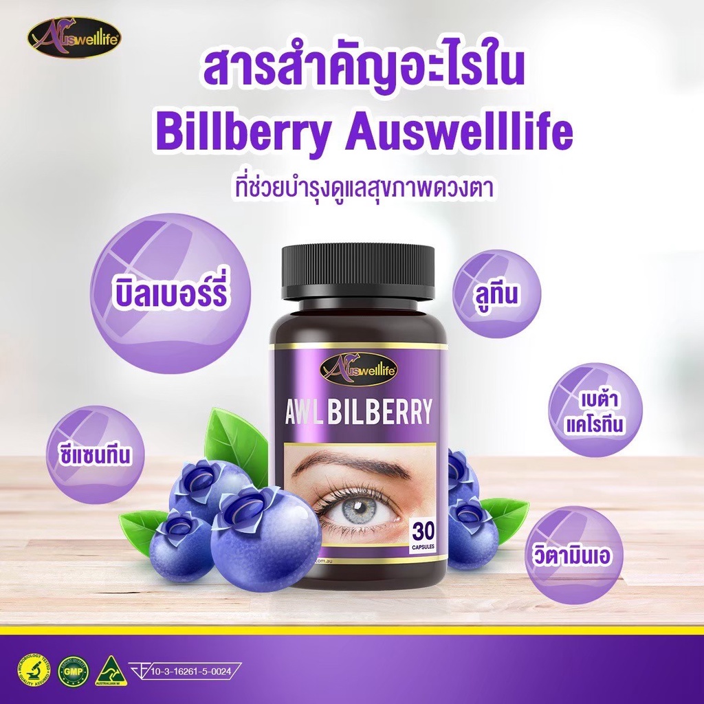 วิตามินบำรุงดวงตา-awl-bilberry-10000-mg-ดูแลสุขภาพดวงตา-เมื่อยตา-ตาล้า-ปวดตา-ตามัว-ตาแห้ง
