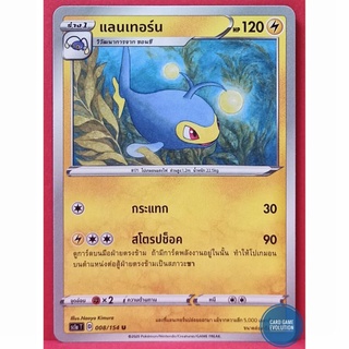 [ของแท้] แลนเทอร์น U 008/154 การ์ดโปเกมอนภาษาไทย [Pokémon Trading Card Game]