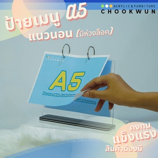 ป้ายอะคริลิคใส่เมนู A5 แนวนอนมีฐานมั่นคง แข็งแรง