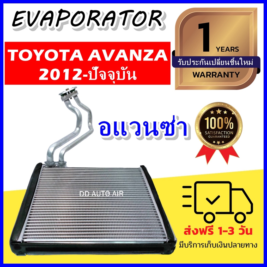 evaporator-ตู้แอร์-toyota-avanza-12-ตู้หน้า-คอยล์เย็น-โตโยต้า-อแวนซ่า-คอยเย็น-อแวนซา-คอล์ยเย็น