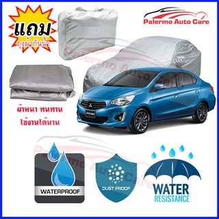 ผ้าคลุมรถยนต์ Mitsubishi-Attrage กันน้ำ กันฝน กันยูวี หนา ทนทาน ผ้าคลุมรถ Car Covers