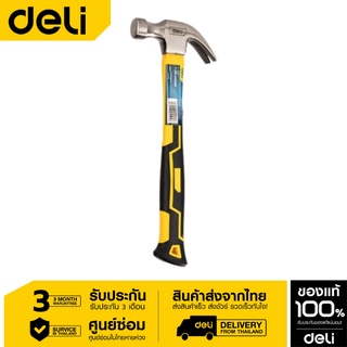 Deli ค้อน EDL5027Y-06 ค้อนหงอน ค้อนตอกตะปู ถอนตะปู ด้ามไฟเบอร์ 27mm.