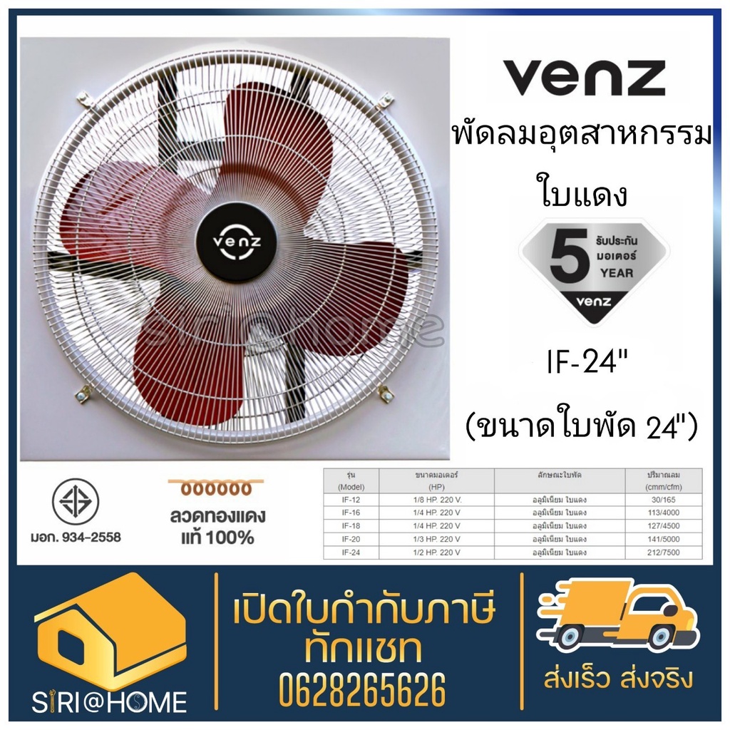 venz-พัดลมอุตสาหกรรม-พร้อมตะแกรง-ขนาด-24-นิ้ว-รุ่น-if-24-พัดลม