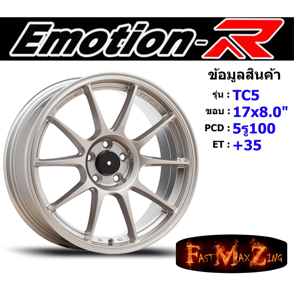 emotion-r-wheel-tc5-ขอบ-17x8-0-5รู100-et-35-สีslm-ล้อแม็ก-แม็กรถยนต์ขอบ17