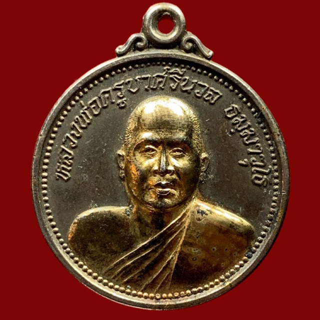 หลวงพ่อครูบาศรีนวล-ปีหมูทอง-วัดเพลง-นนทบุรี-2538-bk7-p8