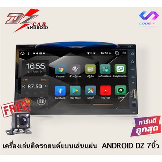 พร้อมจัดส่ง วิทยุติดรถยนต์แบบเล่นแผ่น  ANDROID DZ 7นิ้ว  รุ่น 6090T3 พร้อมกล้องถอยหลัง ราคาถูก