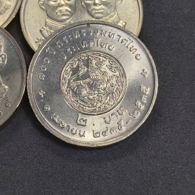 เหรียญ-๒-บาท-วาระ-๑๐๐-ปี-กระทรวงมหาดไทย-เหรียญสะสม