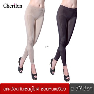 Cherilon กางเกง ลด ป้องกัน เซลลูไลต์ เชอรีล่อน สีดำ สีเนื้อ กระชับเนื้อส่วนเกิน ขาสวย หลัง ดูดไขมัน (1 ตัว) NSA-LSUP