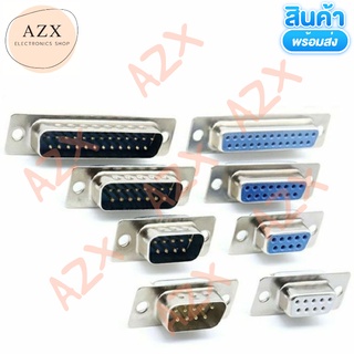 พร้อมส่ง! ออกบิลได้  ชุดหัวประกอบ DB-9 DB9  ,DB15 ,DB25 Male Female Connector with socket D-Sub 9 pin PCB Connector