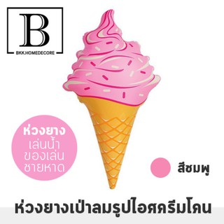BKK.HOME แพลอยน้ำ รูปไอศกรีม ห่วงยางถ่ายรูป น่ารักๆ ของเล่นน้ำ แพไอศกรีม (สีชมพู) bkkhome