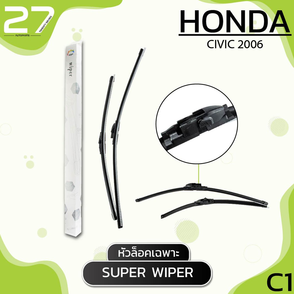 ที่ปัดน้ำฝน-honda-civic-ปี-2006-รหัส-c1-ใบปัดน้ำฝน-หัวล็อคเฉพาะ