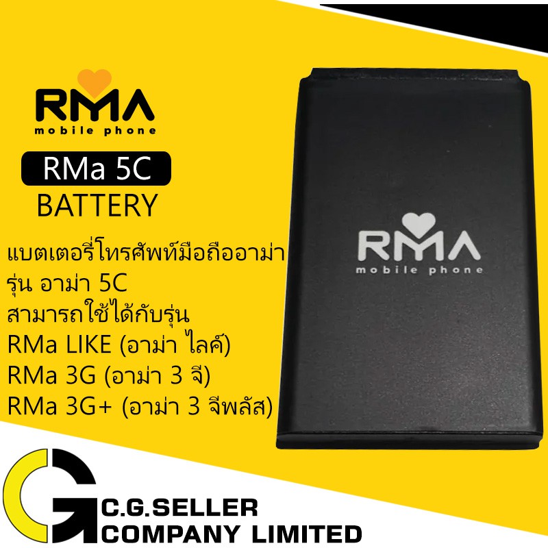 Battery RMa 5C แบตเตอรี่มือถือปุ่มกด อาม่า 5C ของแท้มีประกันศูนย์ 6 ...