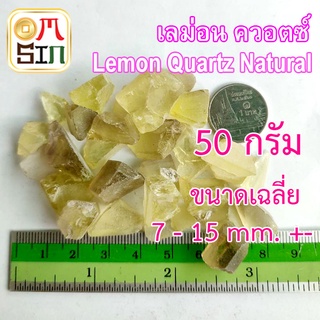 💎N029 50 กรัม เลม่อน ควอตซ์ เศษพลอย Lemon Quartz Natural สีเหลือง ธรรมชาติ