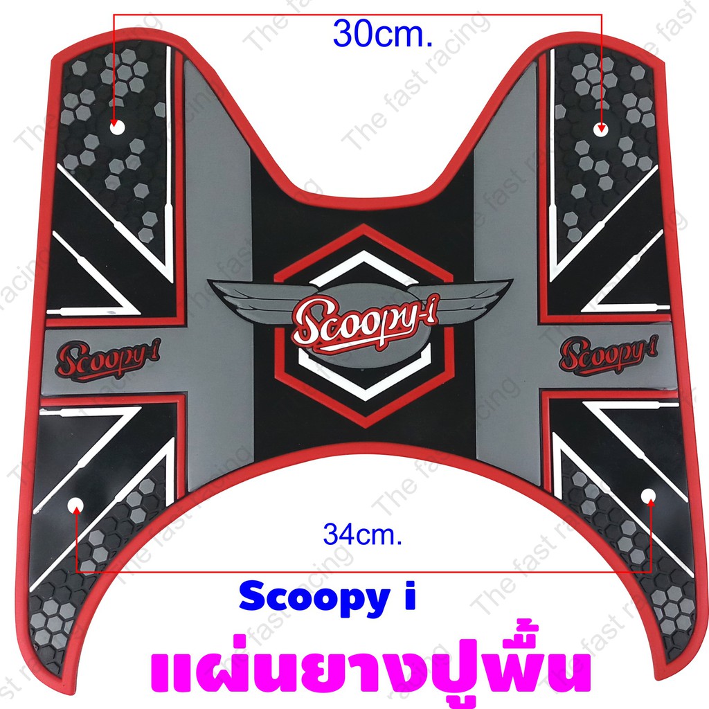 ใหม่ล่าสุด-แผ่นยางวางเท้า-ฮอนด้า-สกู๊ปปี้-ไอ-แผ่นยางปูพื้น-honda-scoopy-i-สีแดง