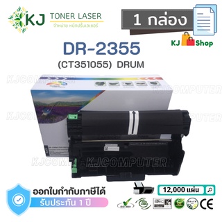 DR-2355/CT351055 (Drum) Color Box ตลับหัวแม่พิมพ์ เทียบเท่า Brother MFC-L2700D