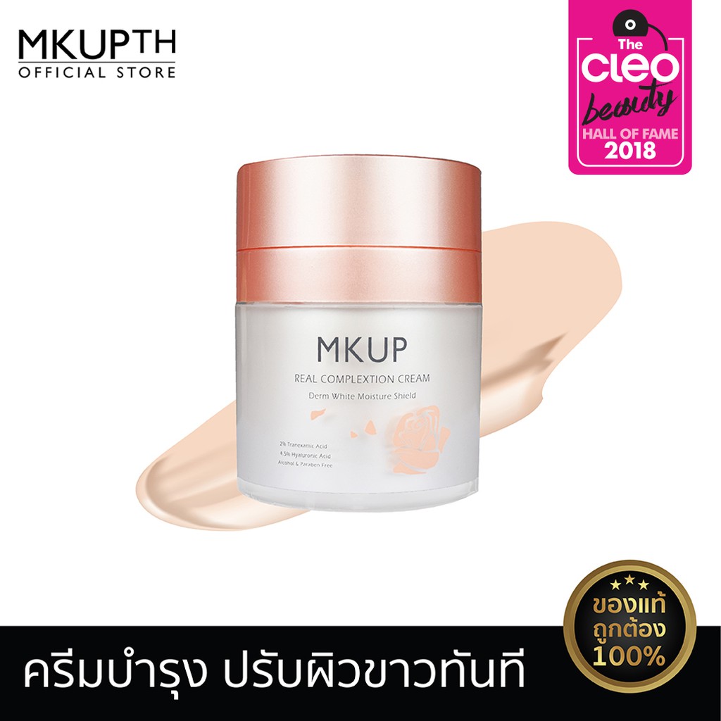 [สินค้าขายดี] MKUP Real Complexion Cream เรียล คอมเพล็กซ์ชั่น ครีม 30 ...