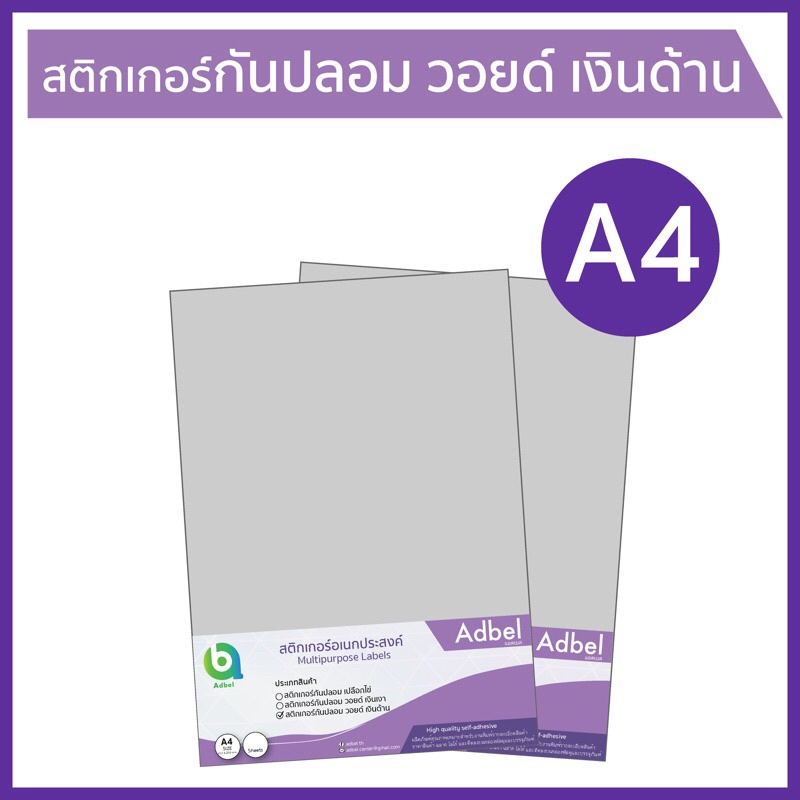 สติกเกอร์วอยด์-เงินด้าน-a4-สติ๊กเกอร์รับประกัน-กันปลอม-ป้องกันการแกะ-งัด-แงะ-polyester-void-matt-silver-sticker-a4-size