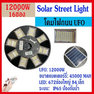 ภาพหน้าปกสินค้าโคมไฟทรงกลมไฟ ufo ไฟโซล่าเซลล์ ไฟUFO Solar Light LED  300W 800W 3500W โคมไฟถนนสว่างถึงเช้าโคมไฟสปอร์ตไลท์รุ่นใหม่ รับประ ที่เกี่ยวข้อง