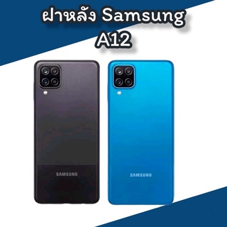 ฝาหลัง A12 F/l Samsung A12  ฝาหลังซัมซุง มีเลนส์กล้อง สินค้าพร้อมส่ง