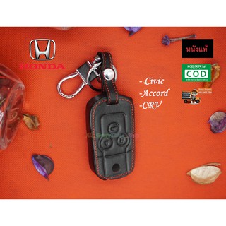 ซองหนังกุญแจรถยนต์ ซองหนังแท้ ซองรีโมท เคสกุญแจหนังแท้ HONDA / Civic / Accord / CRV