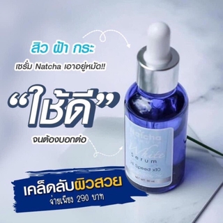 ภาพขนาดย่อของภาพหน้าปกสินค้าเซรั่ม เซรั่มนัชชา Natcha serum เซรั่มณัชชาของแท้ 100% เซรั่มลดฝ้ากระ เซรั่มลดสิว เซรั่มหน้าขาว 30ml จากร้าน antilope0shop บน Shopee ภาพที่ 2