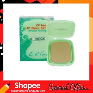 แป้งพริตตี้ Celina UV Block SPF15 Powder แป้งเซลิน่า แป้งพัฟผสมรองพื้นพร้อมสารกันแดด เอสพีเอฟ15