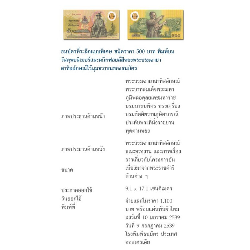 ธนบัตร500-บาท-แบงค์-500-พอลิเมอร์-สภาพใหม่ไม่ผ่านการใช้งาน-ไม่มีเล่มปก-หายากมาก-ของที่ระลึก-ของสะสม-ของชำร่วย-รัชกาลที่9