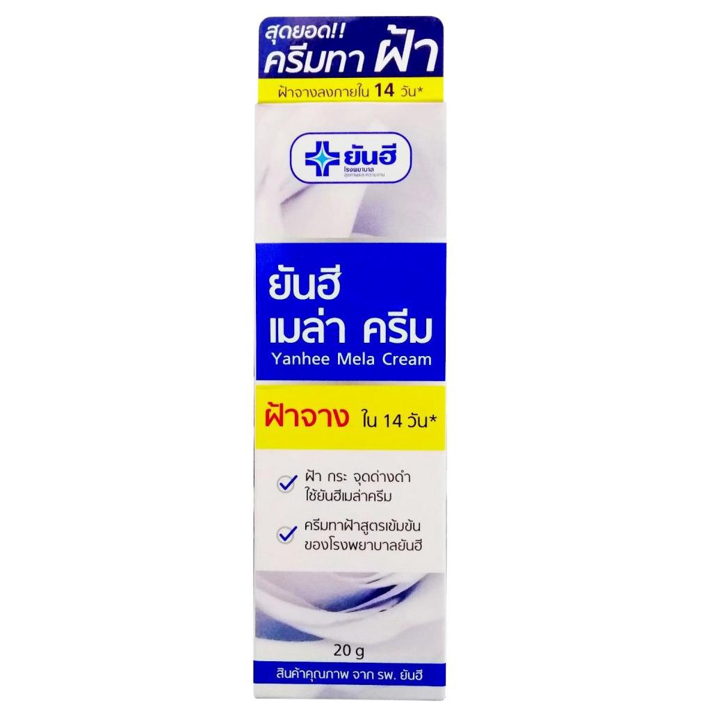 yanhee-mela-cream-20-g-ยันฮี-เมล่าครีม-ทาฝ้า-ครีมลอกฝ้า