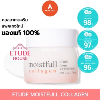 Etude Moistfull Collagen Cream 75 ml. 🧡 ของแท้💯 พร้อมส่ง